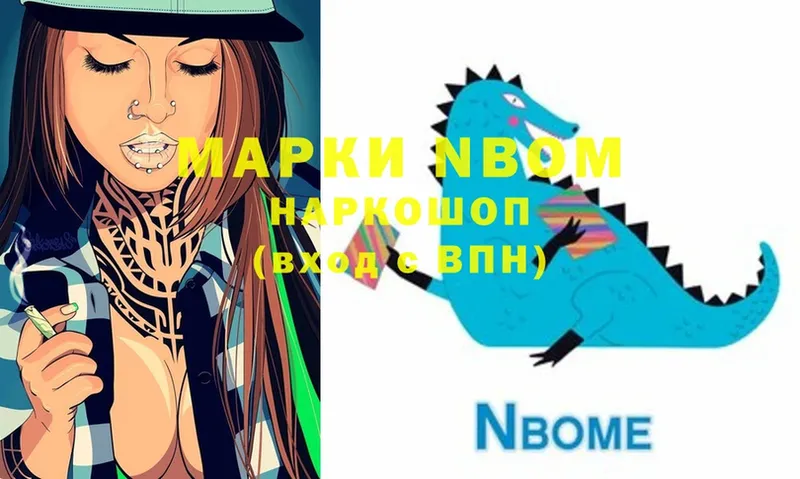 Марки NBOMe 1,8мг  Новоульяновск 